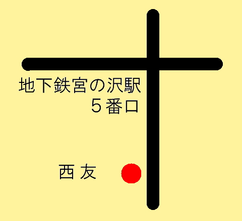 地下鉄宮の沢駅